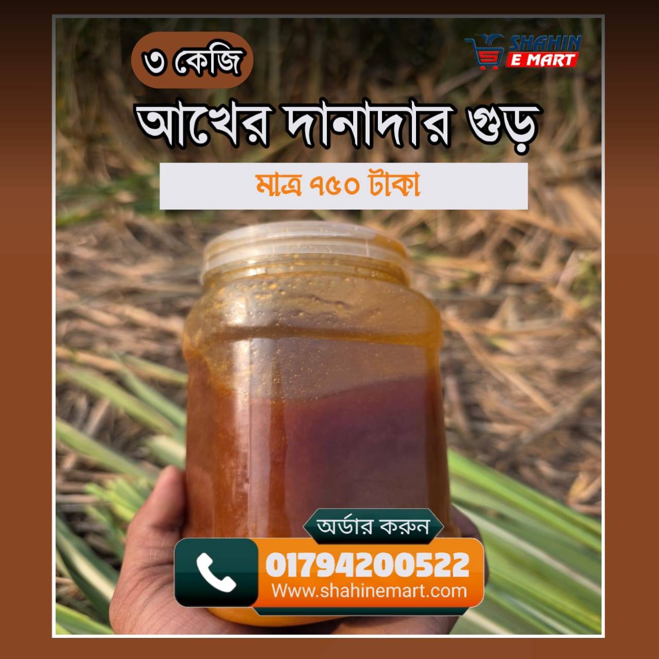আখের দানাদার গুড়